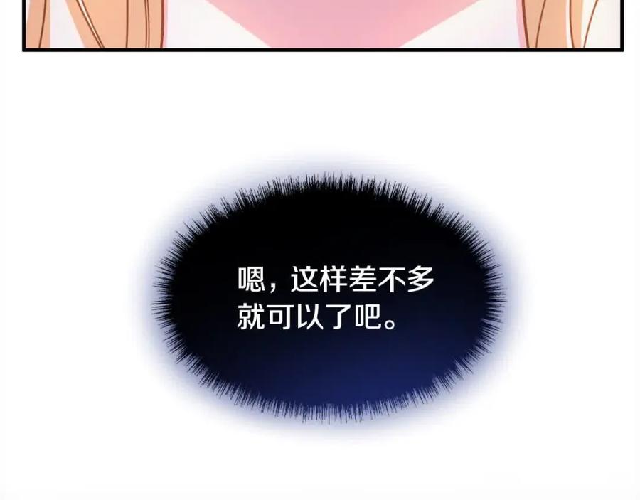 双胞胎姐姐的罢工宣言 第8话 天空之力 第170页