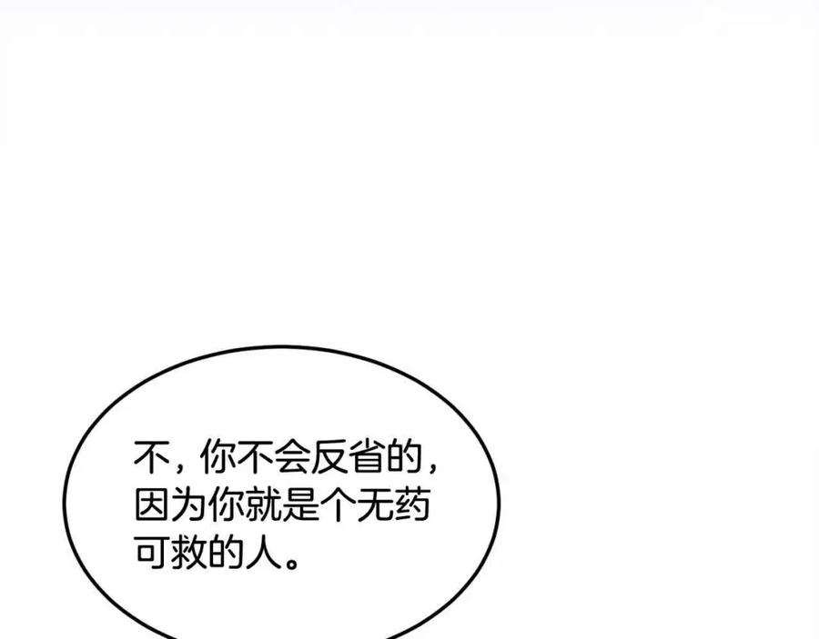双胞胎姐姐的罢工宣言 第8话 天空之力 第122页