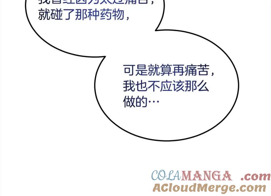 双胞胎姐姐的罢工宣言 第8话 天空之力 第101页