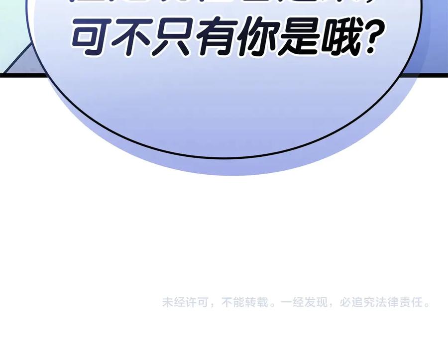 《灾难级英雄归来》第89话 新形态 第344页