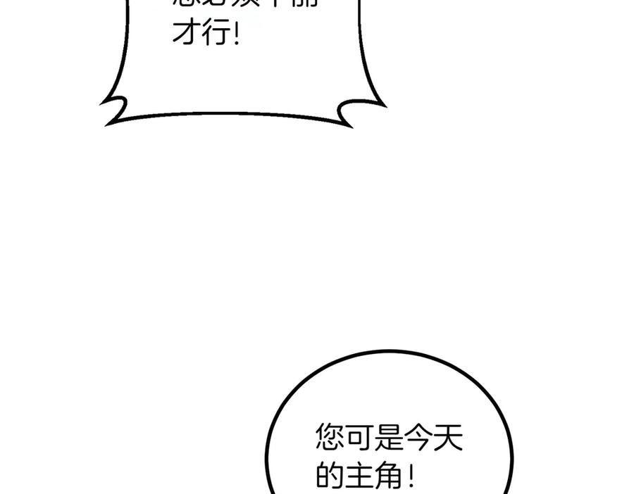 双胞胎姐姐的罢工宣言 第93话 订婚 第16页