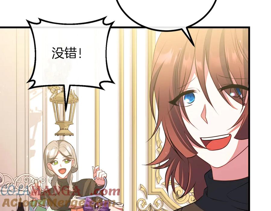 双胞胎姐姐的罢工宣言 第93话 订婚 第17页
