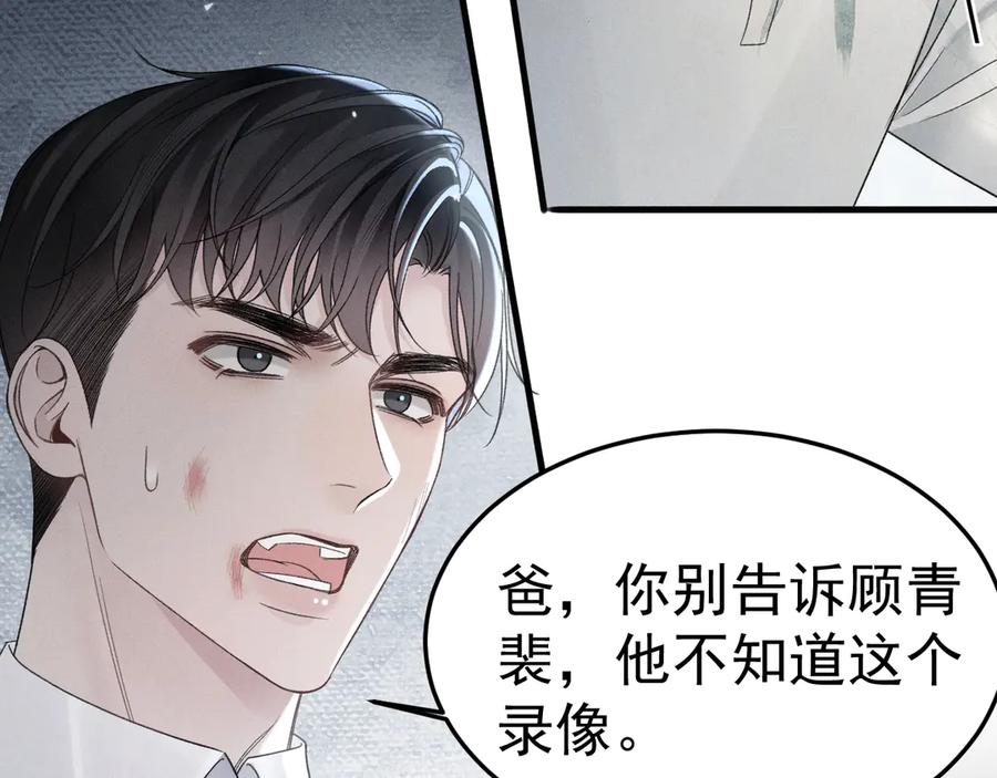 针锋对决 第85话 照片流出 第43页