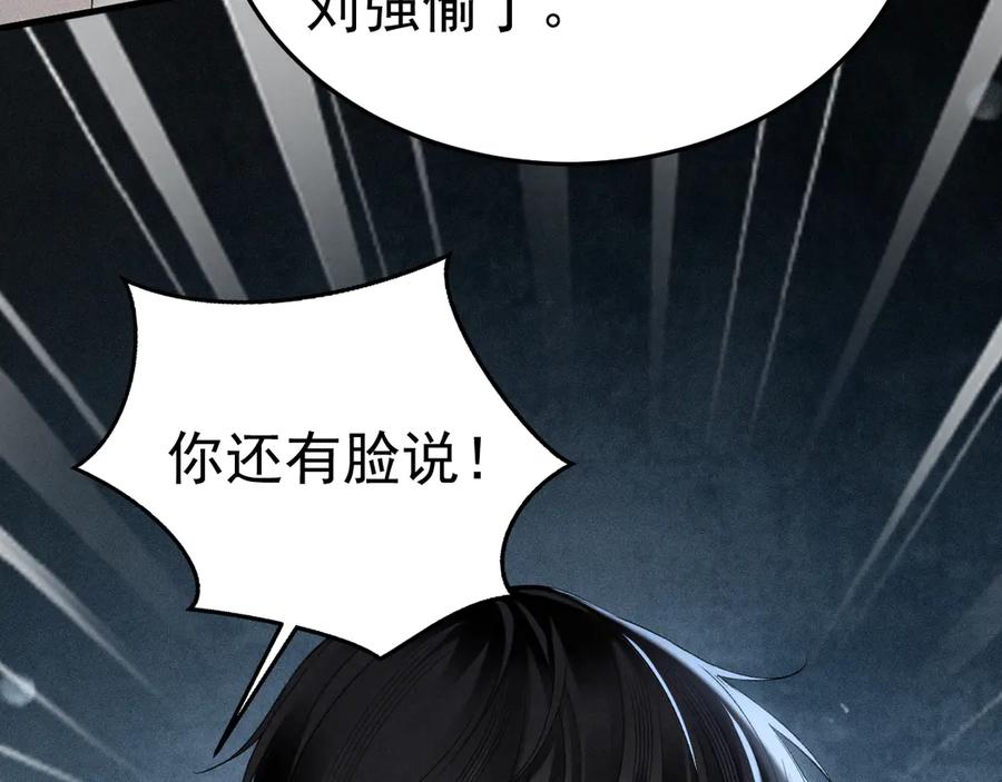 针锋对决 第85话 照片流出 第22页