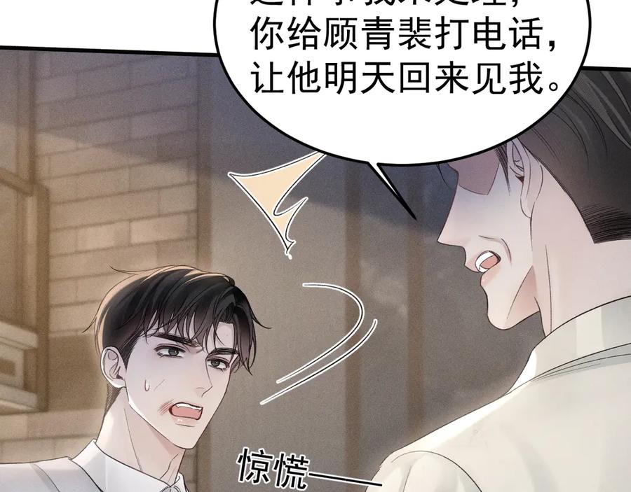 针锋对决 第85话 照片流出 第33页