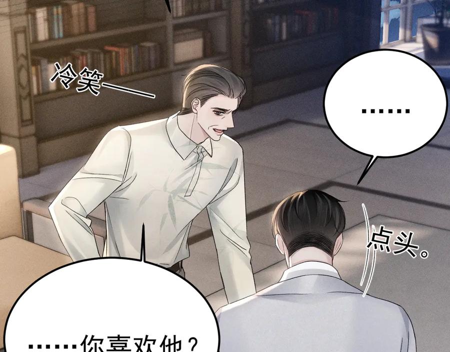 针锋对决 第85话 照片流出 第45页