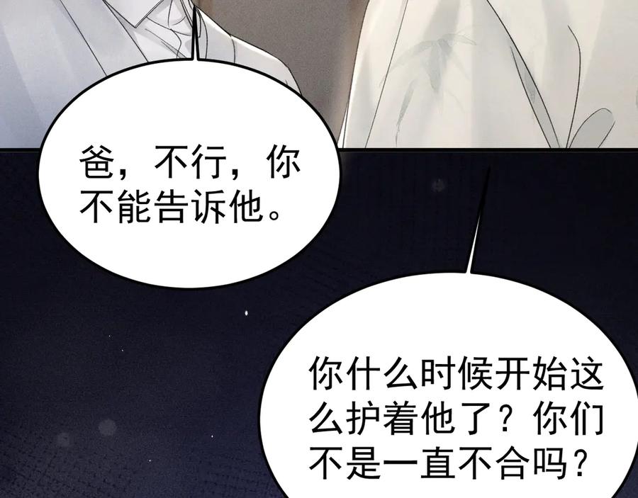 针锋对决 第85话 照片流出 第34页