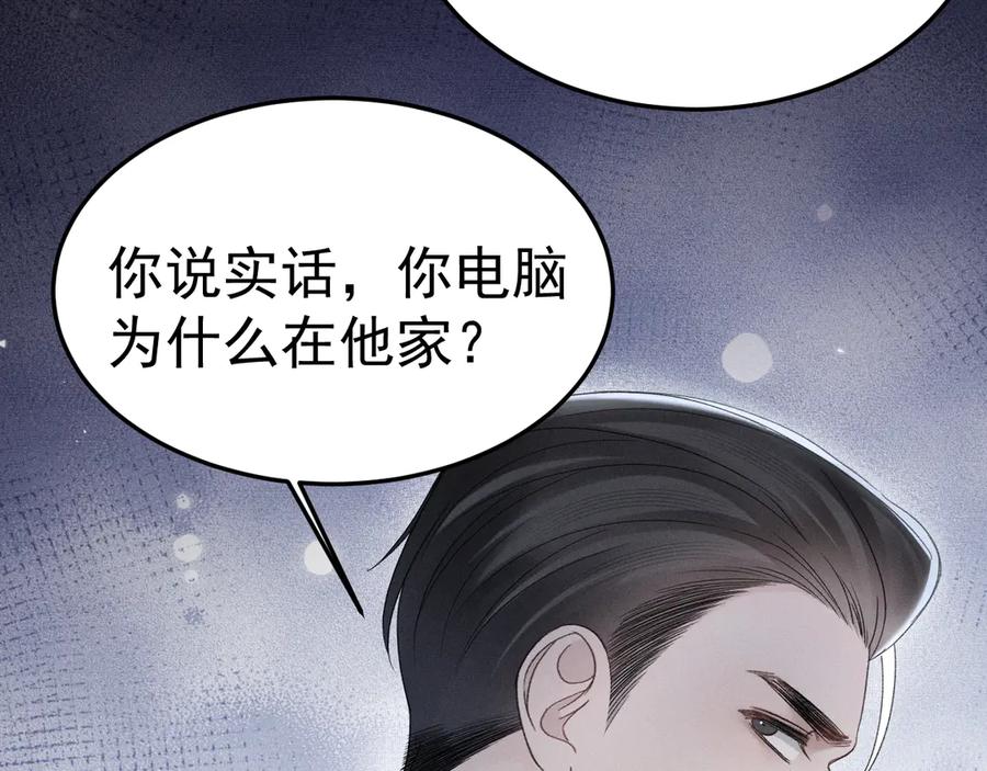 针锋对决 第85话 照片流出 第35页