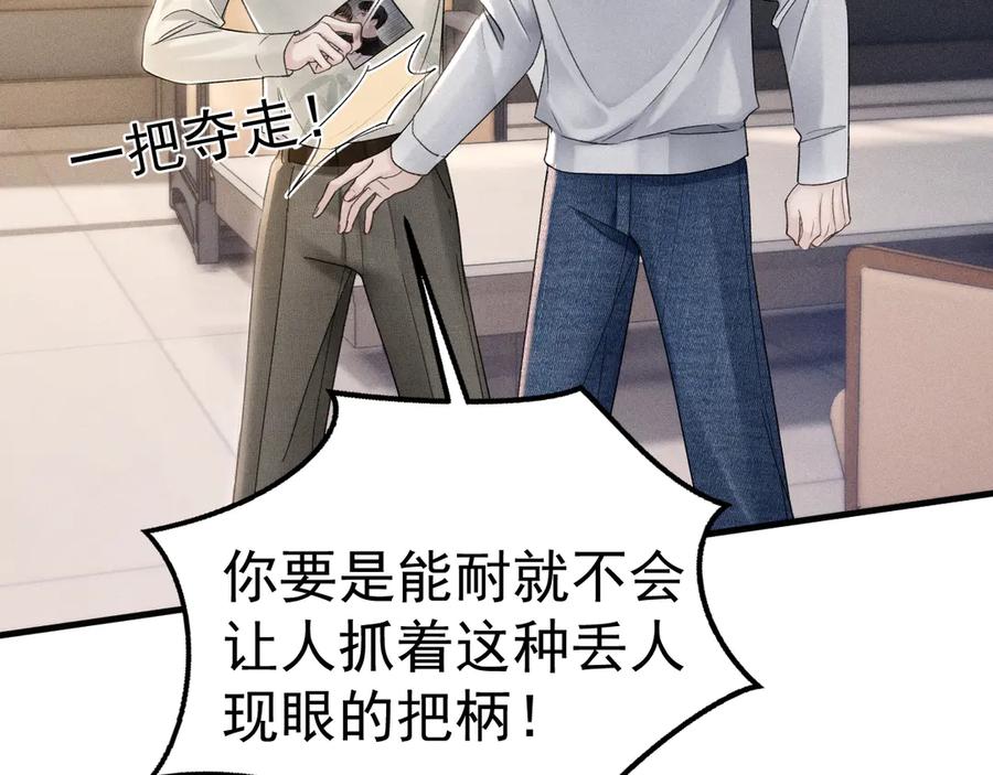 针锋对决 第85话 照片流出 第29页