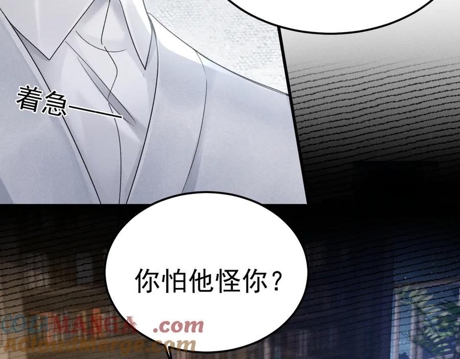 针锋对决 第85话 照片流出 第44页