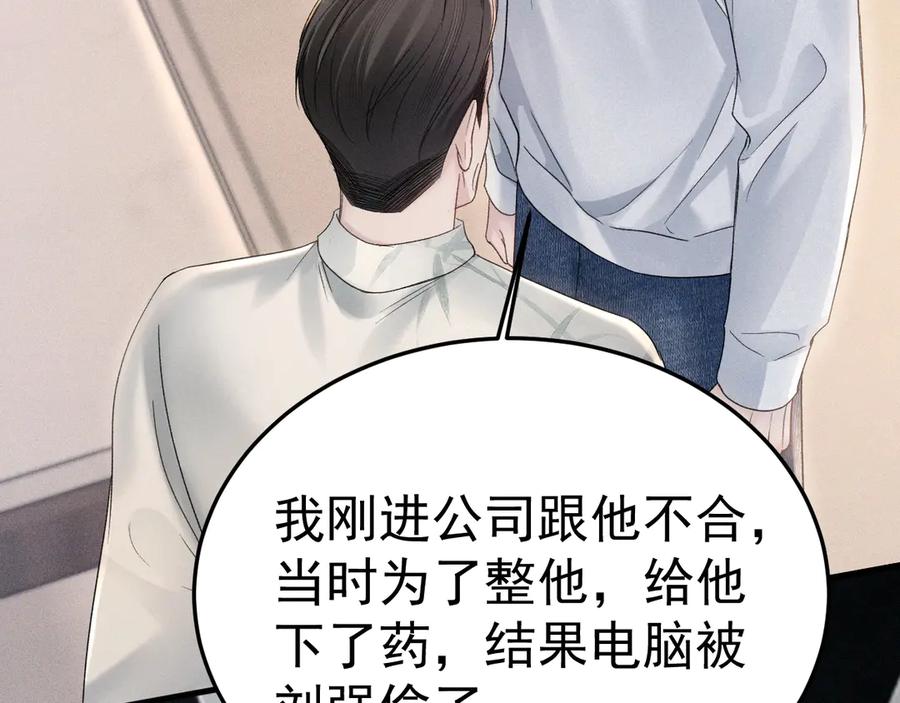 针锋对决 第85话 照片流出 第21页