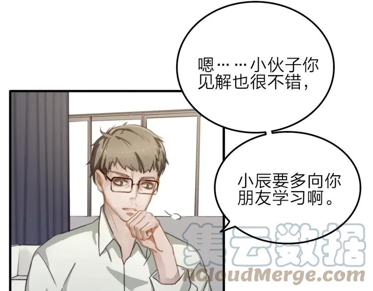 《双程》9 第8话 想要了解你的一切 第10页