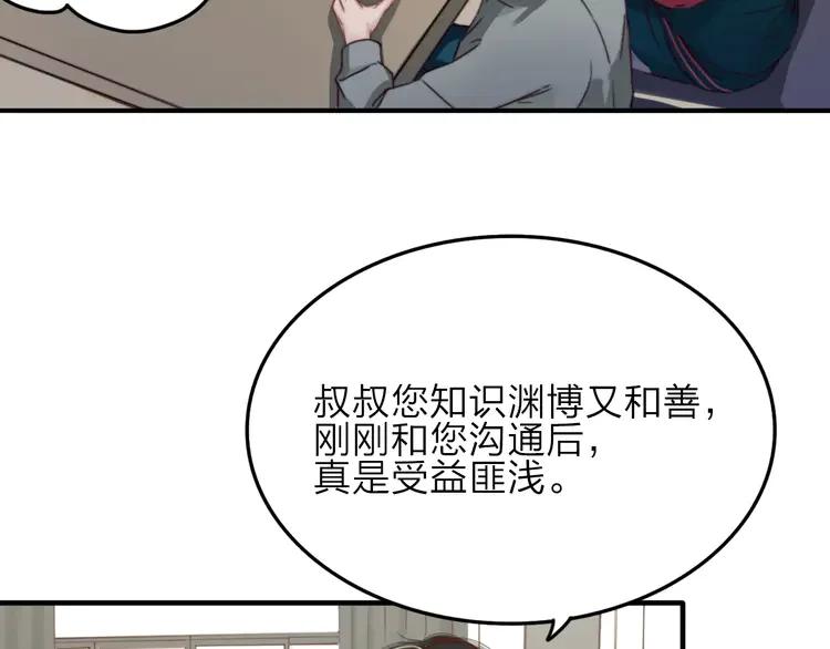 《双程》9 第8话 想要了解你的一切 第8页