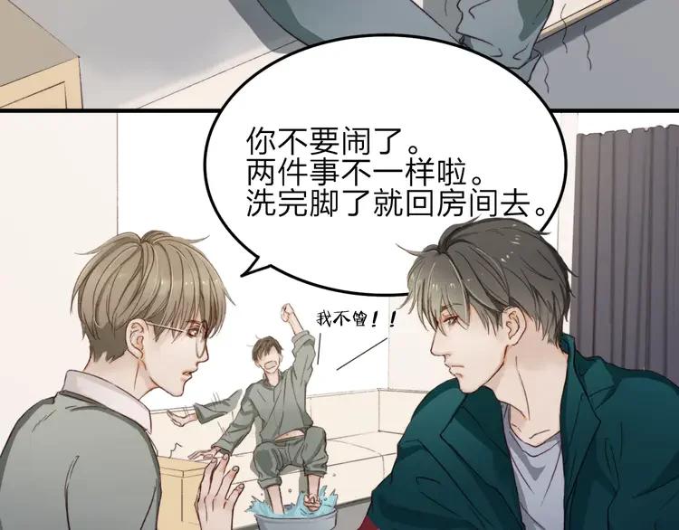 《双程》10 第9话 巧克力的滋味 第11页