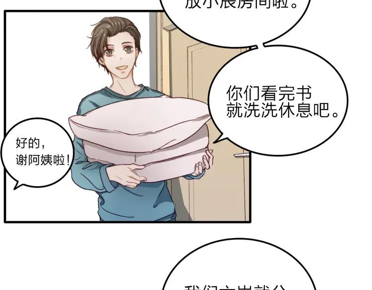 《双程》10 第9话 巧克力的滋味 第9页