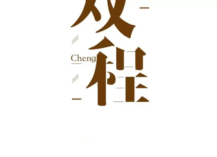 《双程》10 第9话 巧克力的滋味 第5页