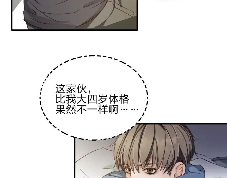 《双程》10 第9话 巧克力的滋味 第21页