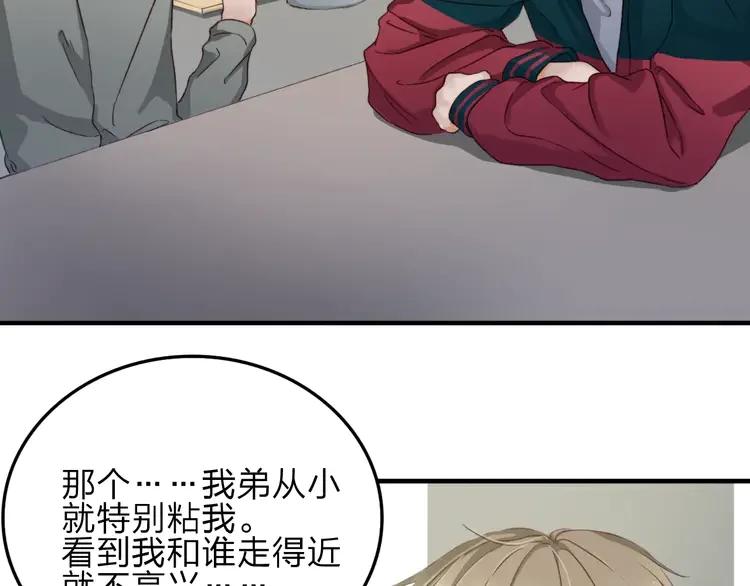《双程》10 第9话 巧克力的滋味 第12页