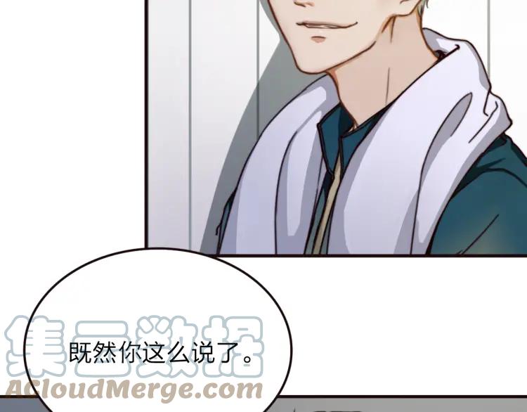 《双程》11 第10话 共浴 第52页