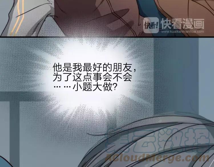 《双程》11 第10话 共浴 第70页