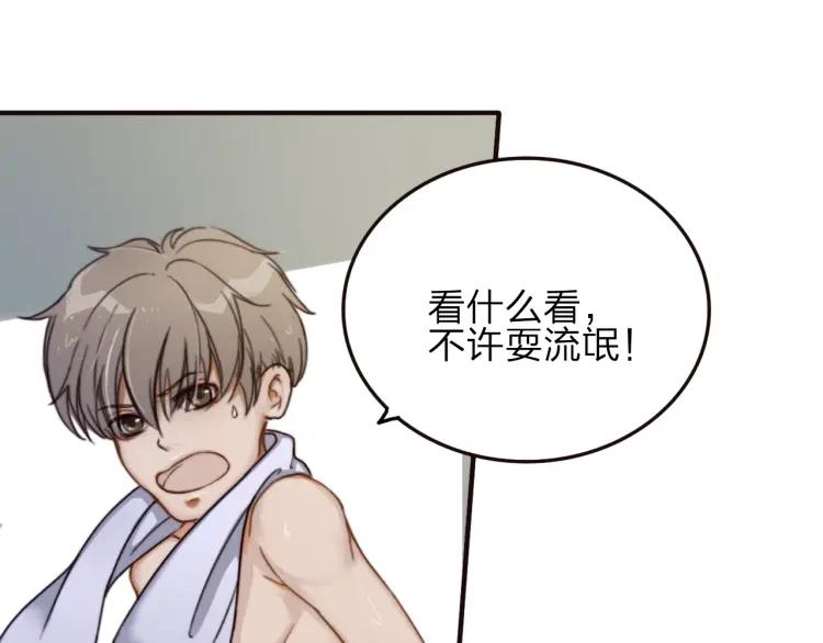《双程》11 第10话 共浴 第50页