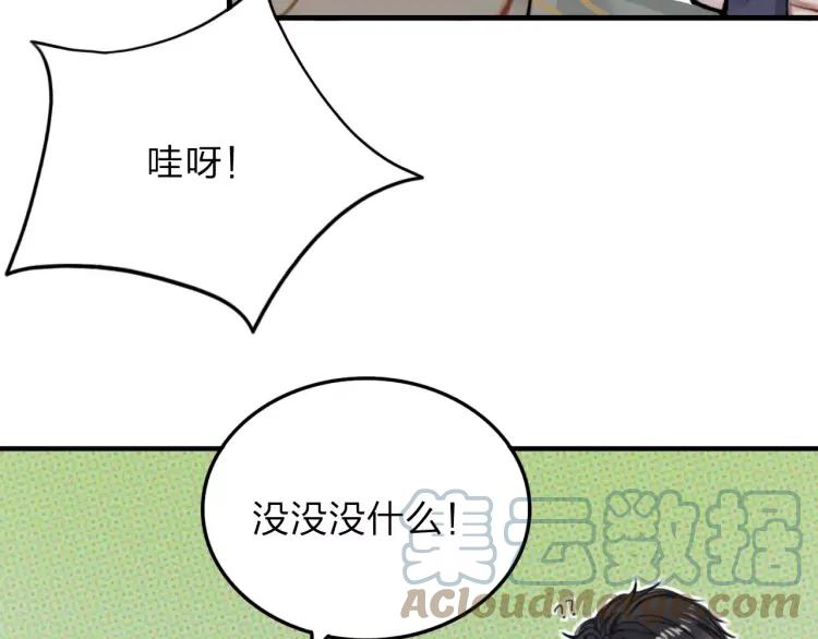 《双程》11 第10话 共浴 第28页