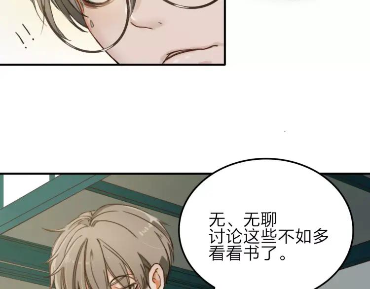 《双程》12 第11话 玩笑 第21页
