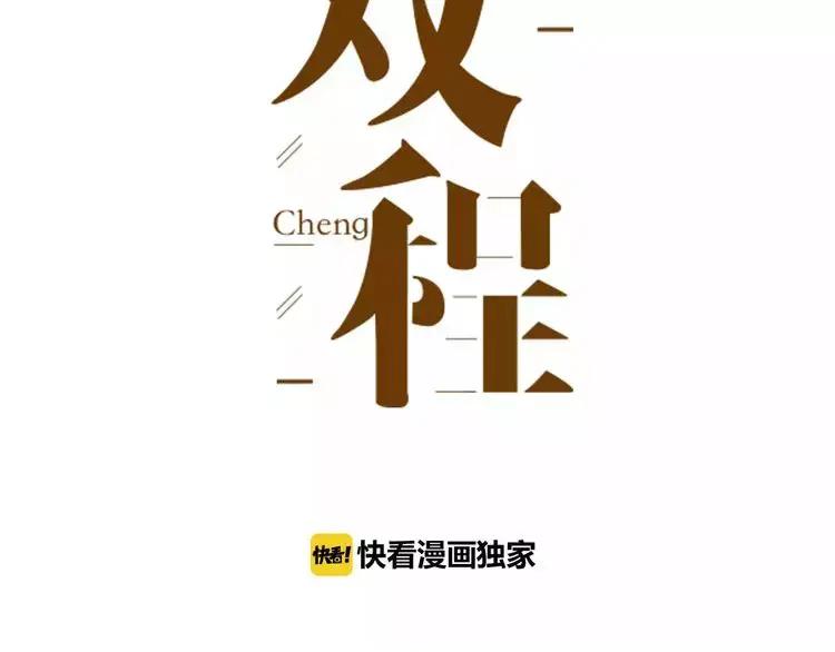 《双程》13 第12话 你先开口会死么！ 第3页