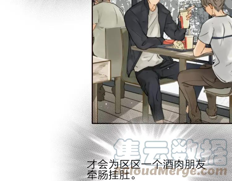 《双程》15 第14话 生命危险 第21页
