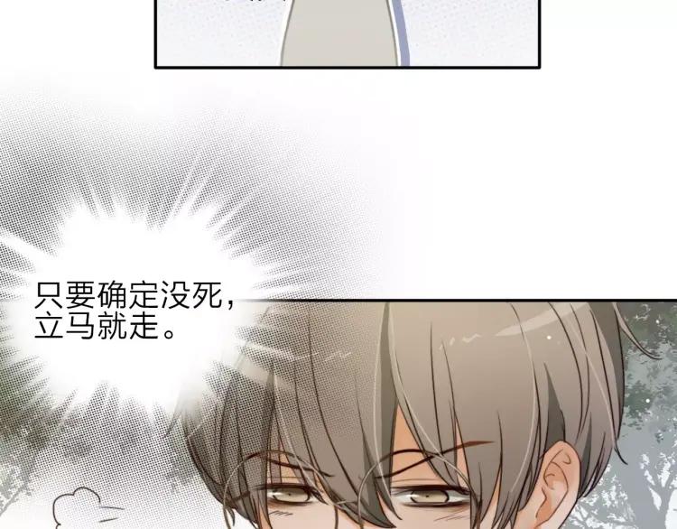《双程》15 第14话 生命危险 第83页
