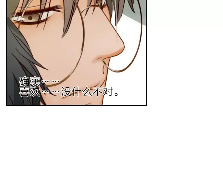《双程》17 第16话 我爱你这件事 第106页