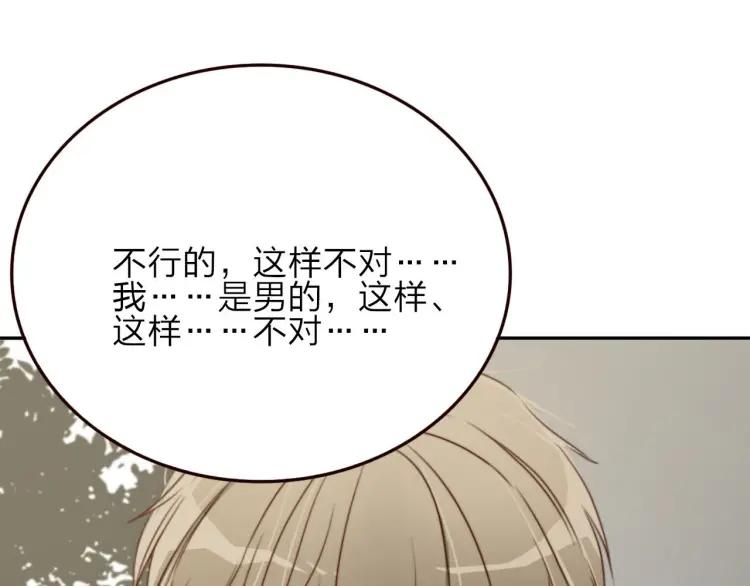 《双程》17 第16话 我爱你这件事 第24页