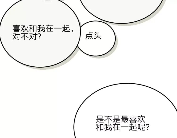 《双程》17 第16话 我爱你这件事 第80页
