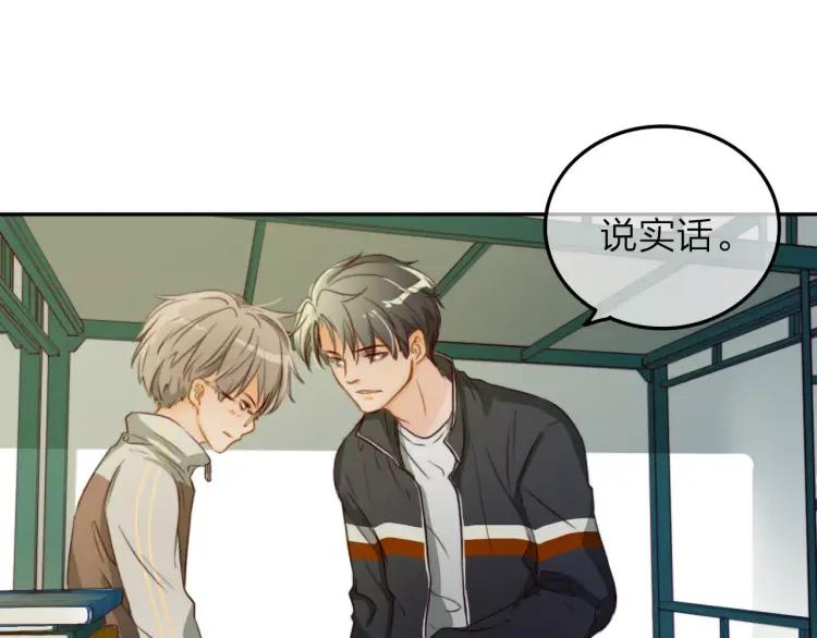 《双程》17 第16话 我爱你这件事 第87页