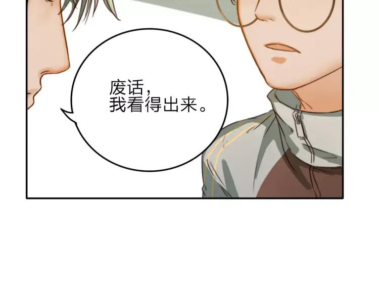 《双程》17 第16话 我爱你这件事 第94页
