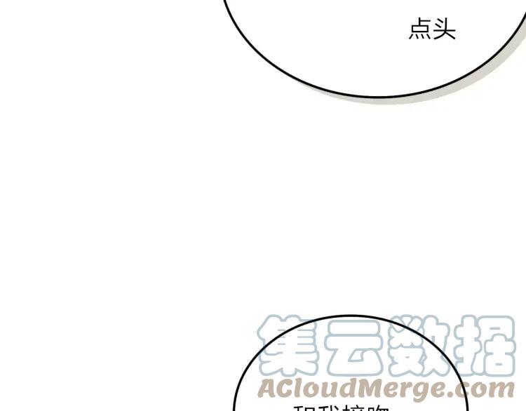 《双程》17 第16话 我爱你这件事 第81页