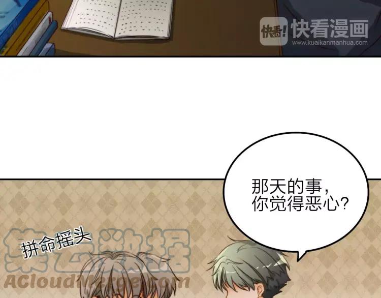 《双程》17 第16话 我爱你这件事 第77页