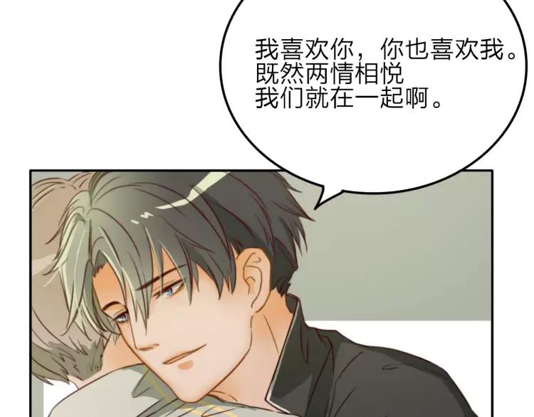 《双程》17 第16话 我爱你这件事 第100页