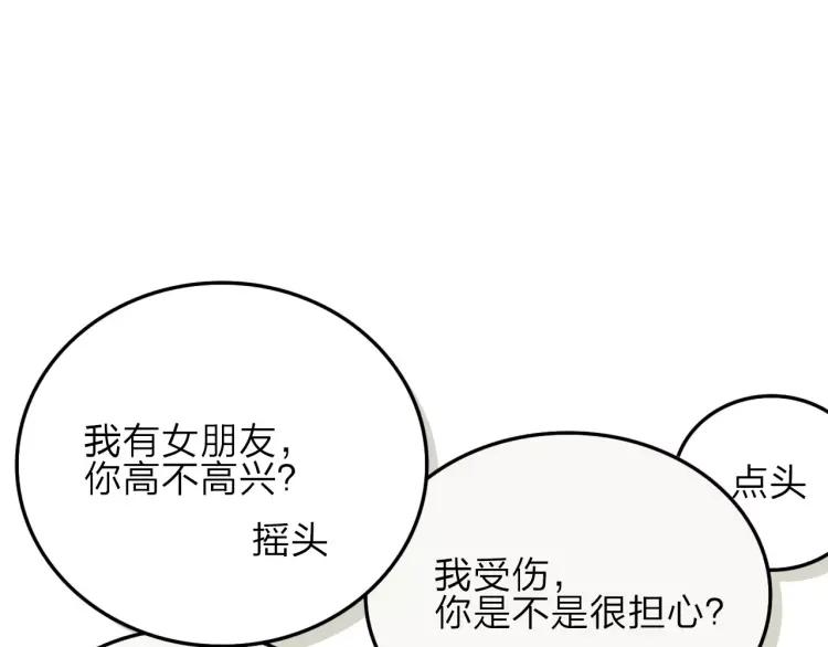《双程》17 第16话 我爱你这件事 第79页