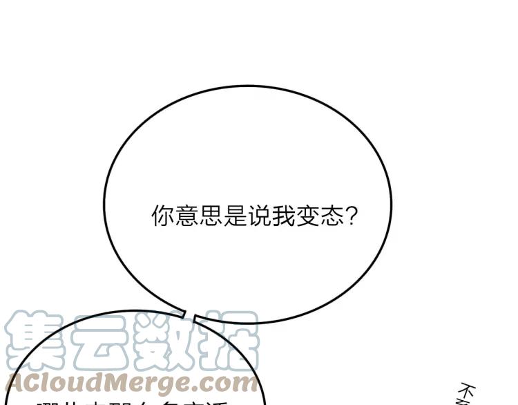 《双程》17 第16话 我爱你这件事 第97页