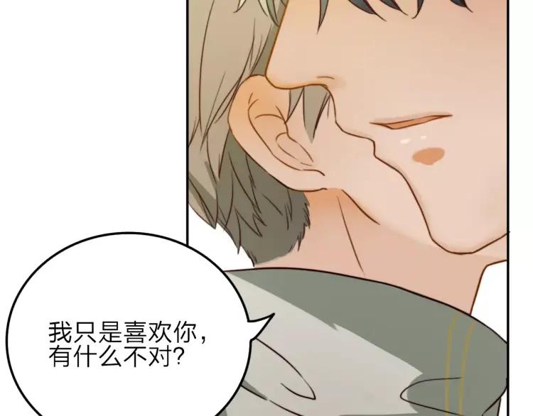 《双程》17 第16话 我爱你这件事 第104页