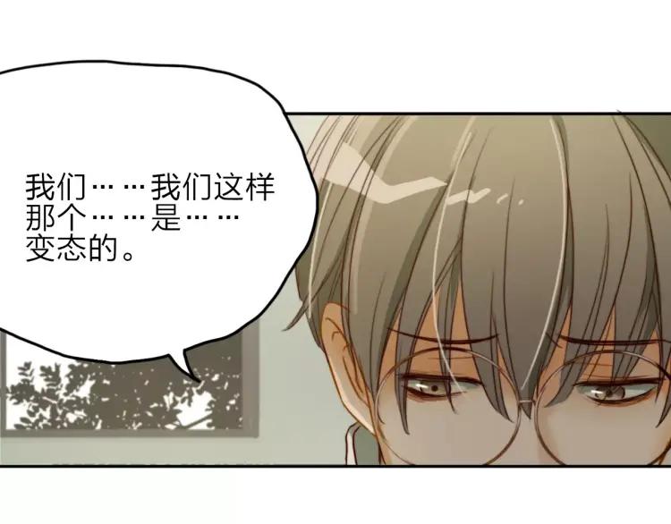 《双程》17 第16话 我爱你这件事 第95页