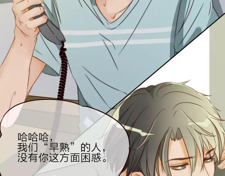《双程》18 第17话 暧昧与骚动 第35页