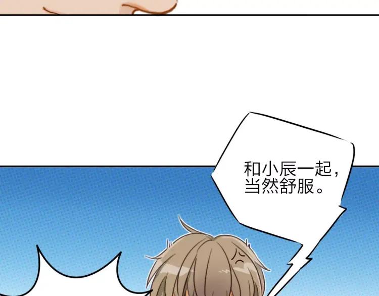 《双程》18 第17话 暧昧与骚动 第86页
