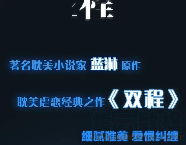 《双程》1 序章 这一生再也逃不开你 第27页