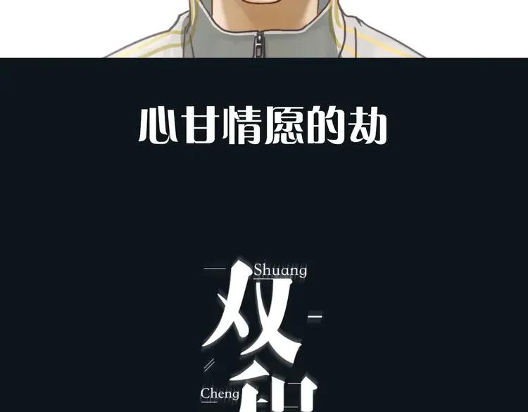《双程》1 序章 这一生再也逃不开你 第26页