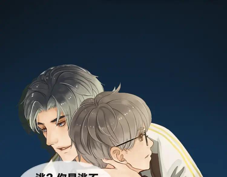 《双程》1 序章 这一生再也逃不开你 第28页