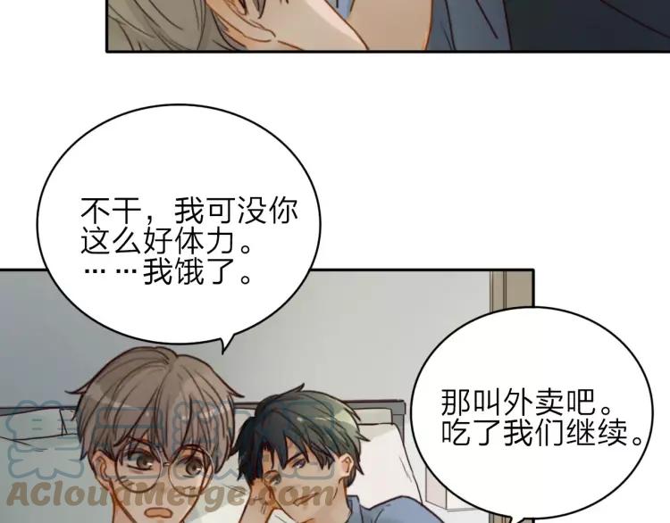 《双程》20 第19话 来我家吧 第85页