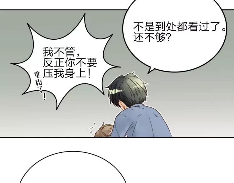 《双程》20 第19话 来我家吧 第83页