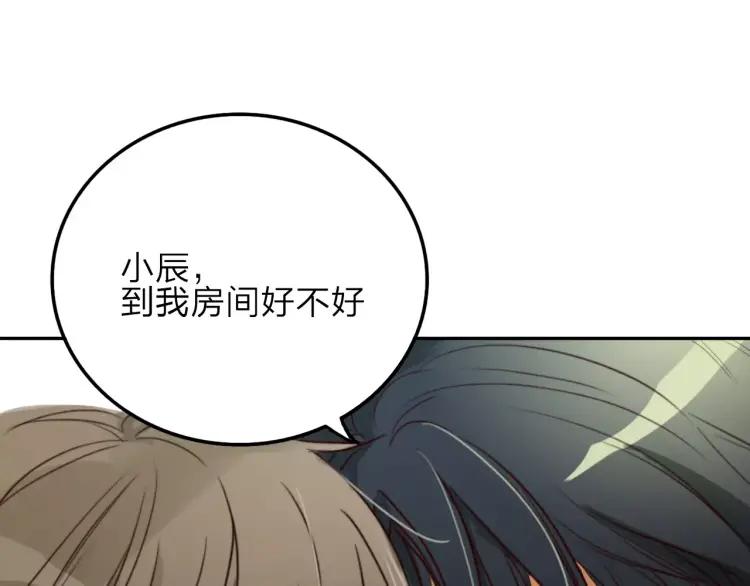 《双程》20 第19话 来我家吧 第76页